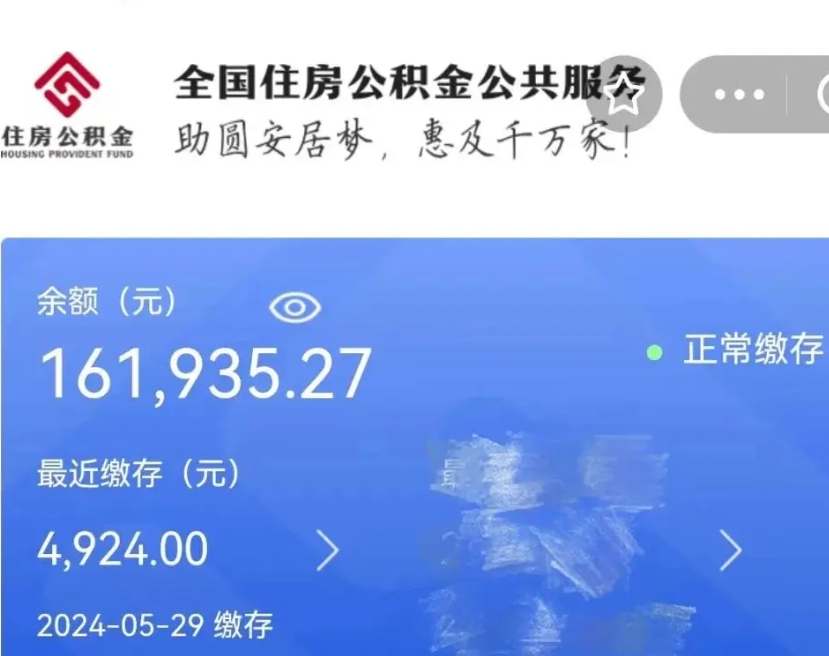 盱眙公积金怎么能取出（怎么可以取出住房公积金）