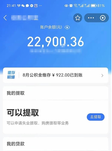 盱眙离职公积金可以取钱吗（离职了公积金可以取完吗）